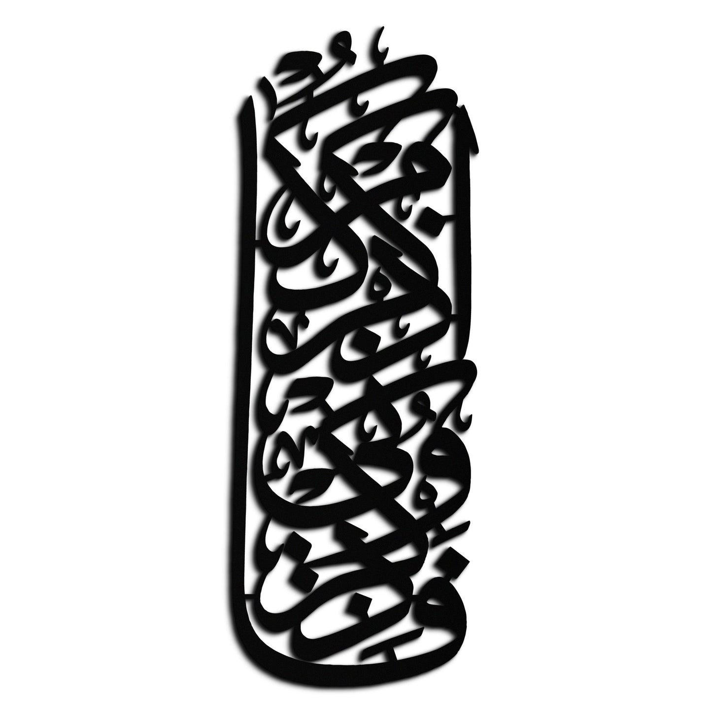 Al-Baqarah 2:152 Metal Wall Art - Elegant Islamic Calligraphy Design - KAF247