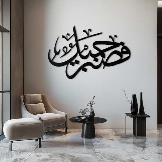 Yusuf 12 Arabic Calligraphy Metal Wall Art - Elegant Islamic Décor - KAF076